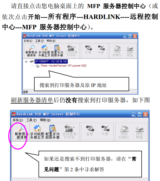 打印服务器设置IP地址