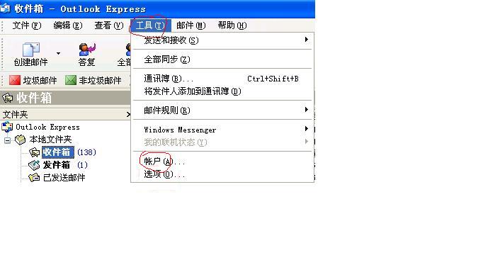 outlook不能发邮件