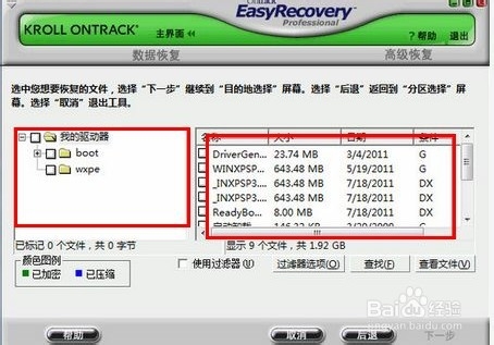 U盘恢复数据