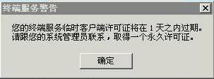 终端服务临时客户端许可证